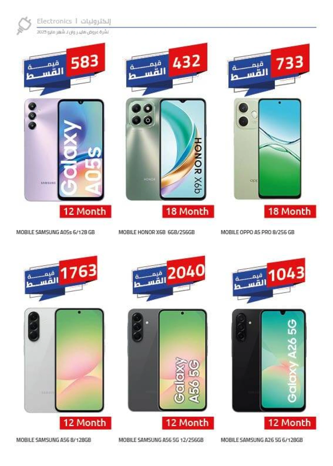Page 5 in Mobile phones offers at Hyperone Egypt