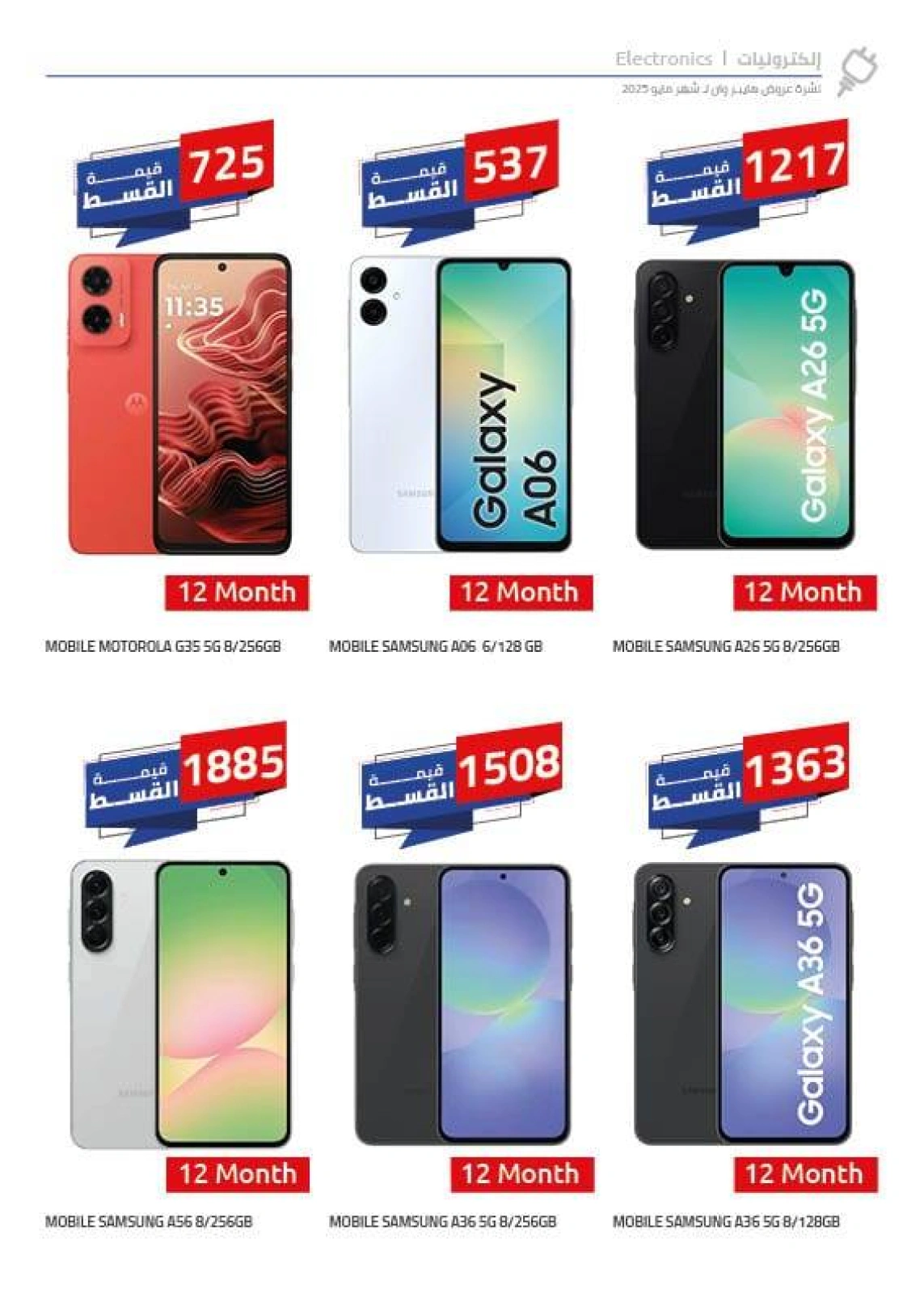 Page 7 in Mobile phones offers at Hyperone Egypt