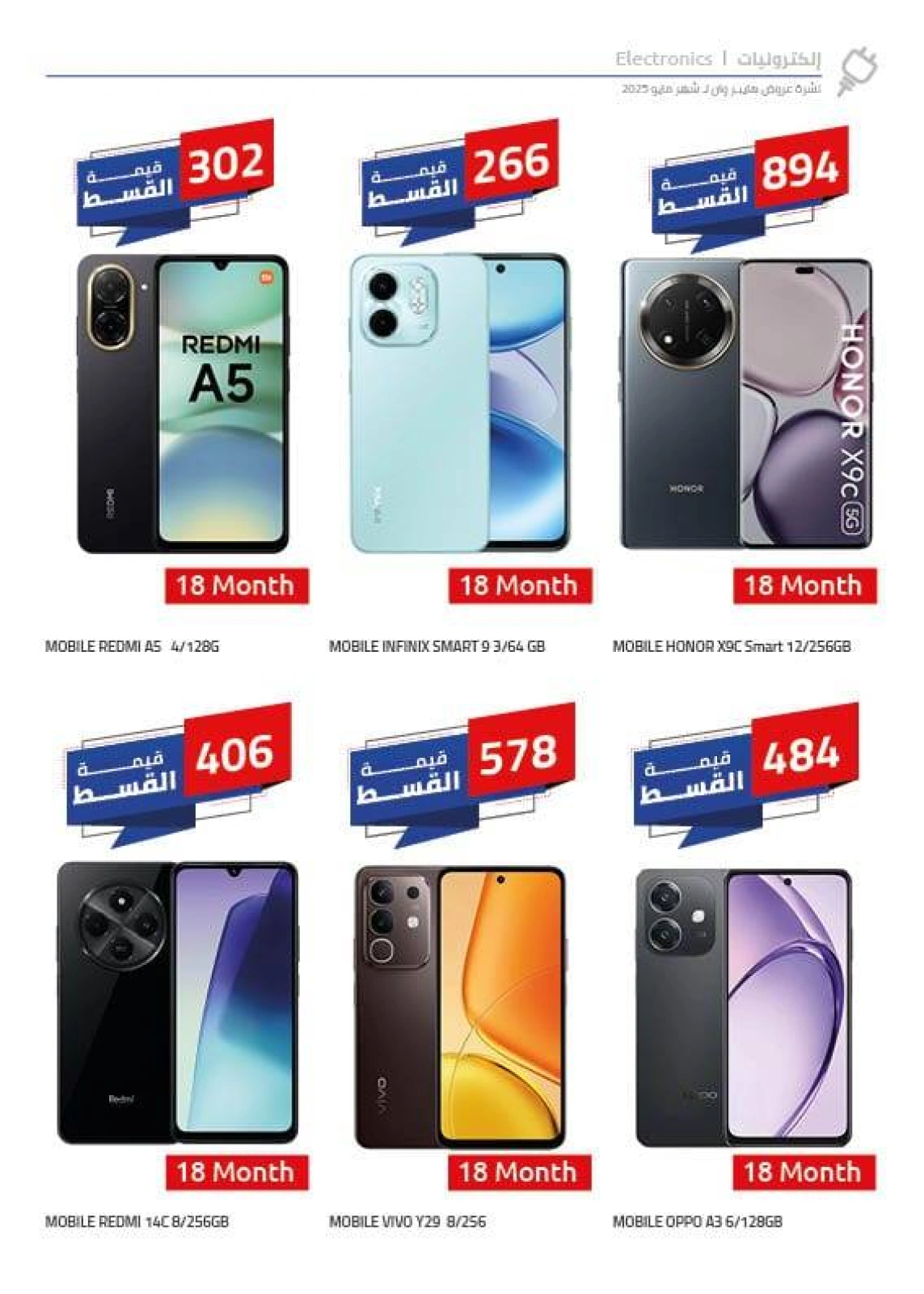 Page 2 in Mobile phones offers at Hyperone Egypt