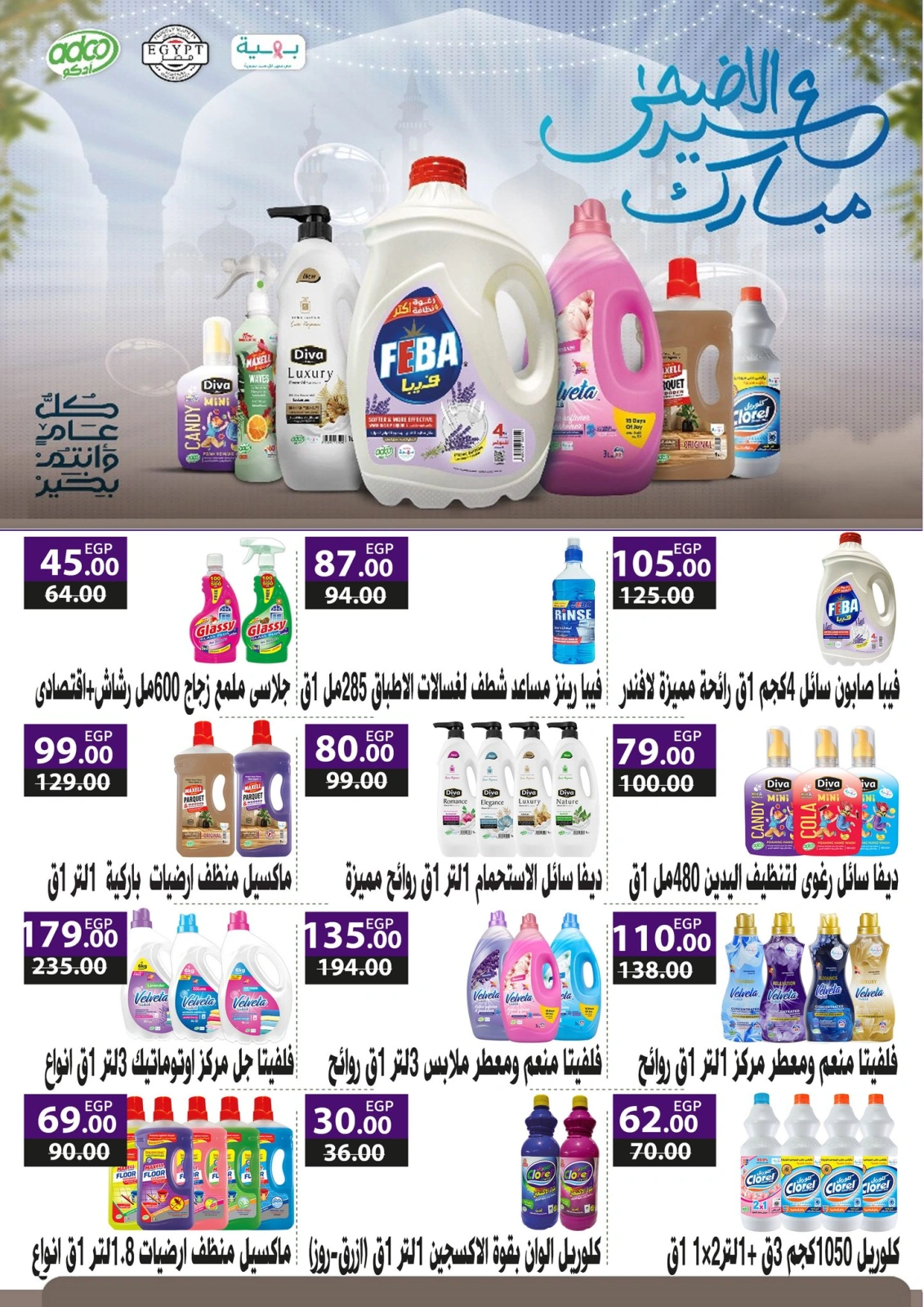 Página 40 en Ofertas especiales en Mercado de Fathallah Egipto