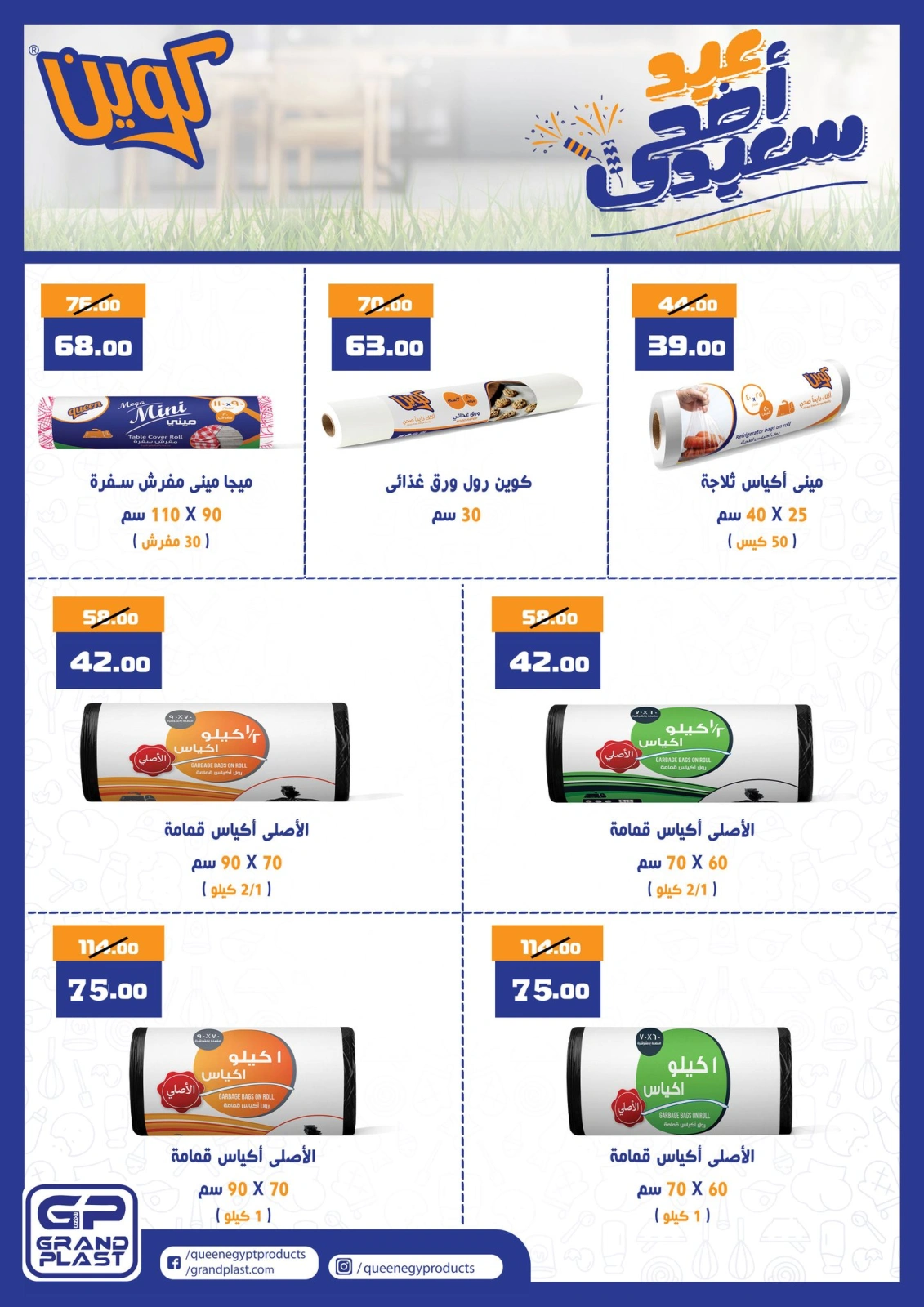 Página 46 en Ofertas especiales en Mercado de Fathallah Egipto