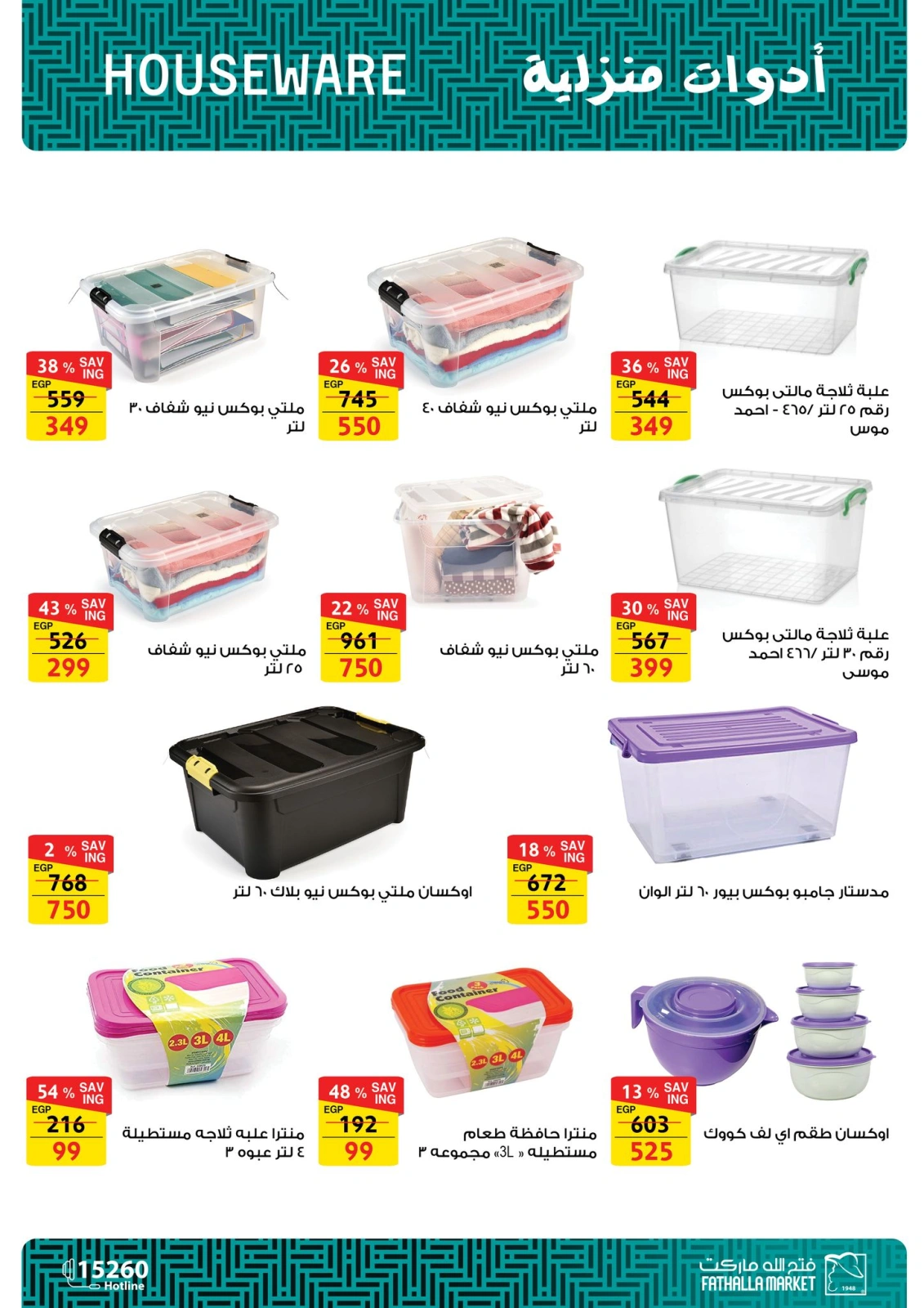 Página 63 en Ofertas especiales en Mercado de Fathallah Egipto