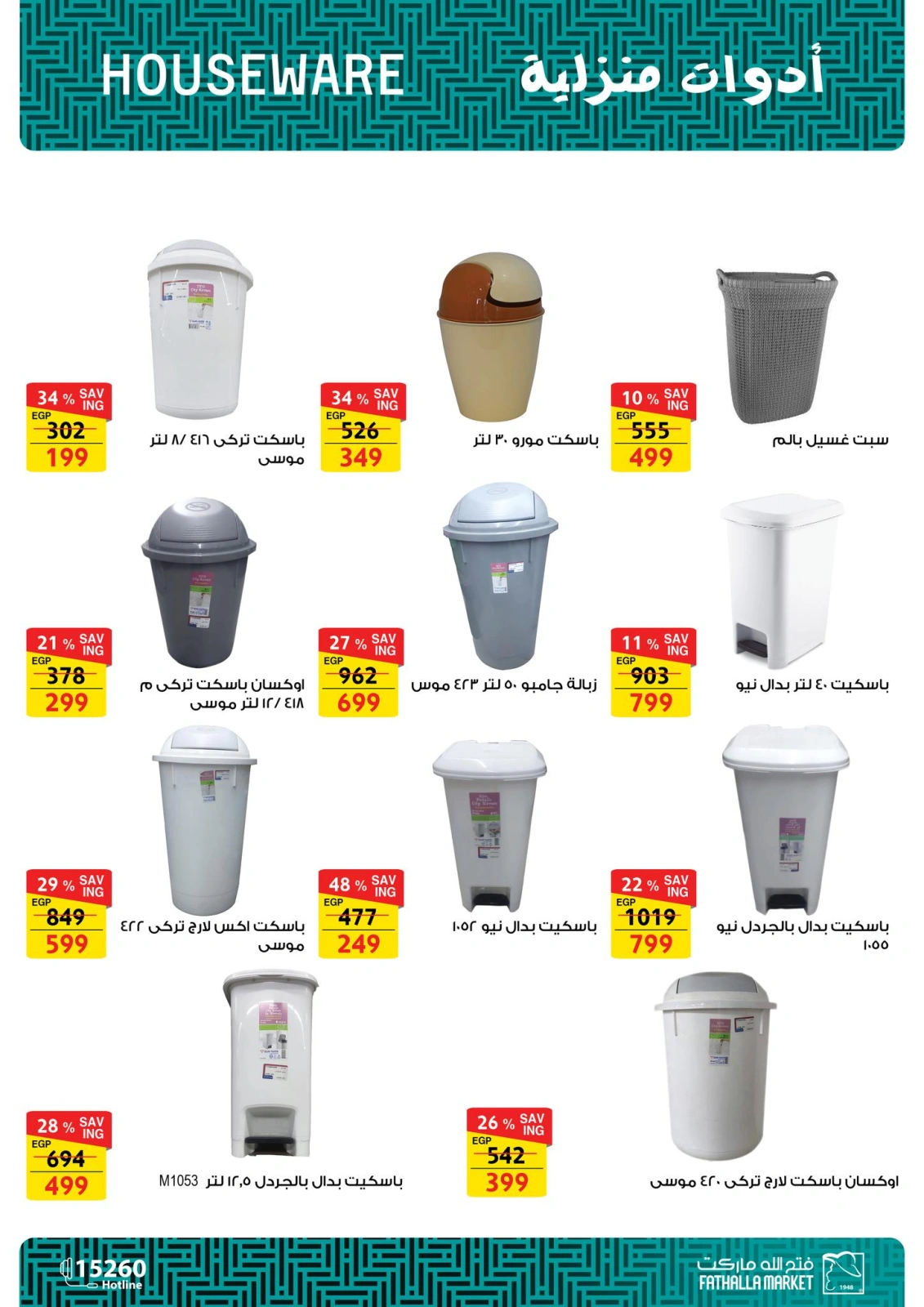 Página 62 en Ofertas especiales en Mercado de Fathallah Egipto