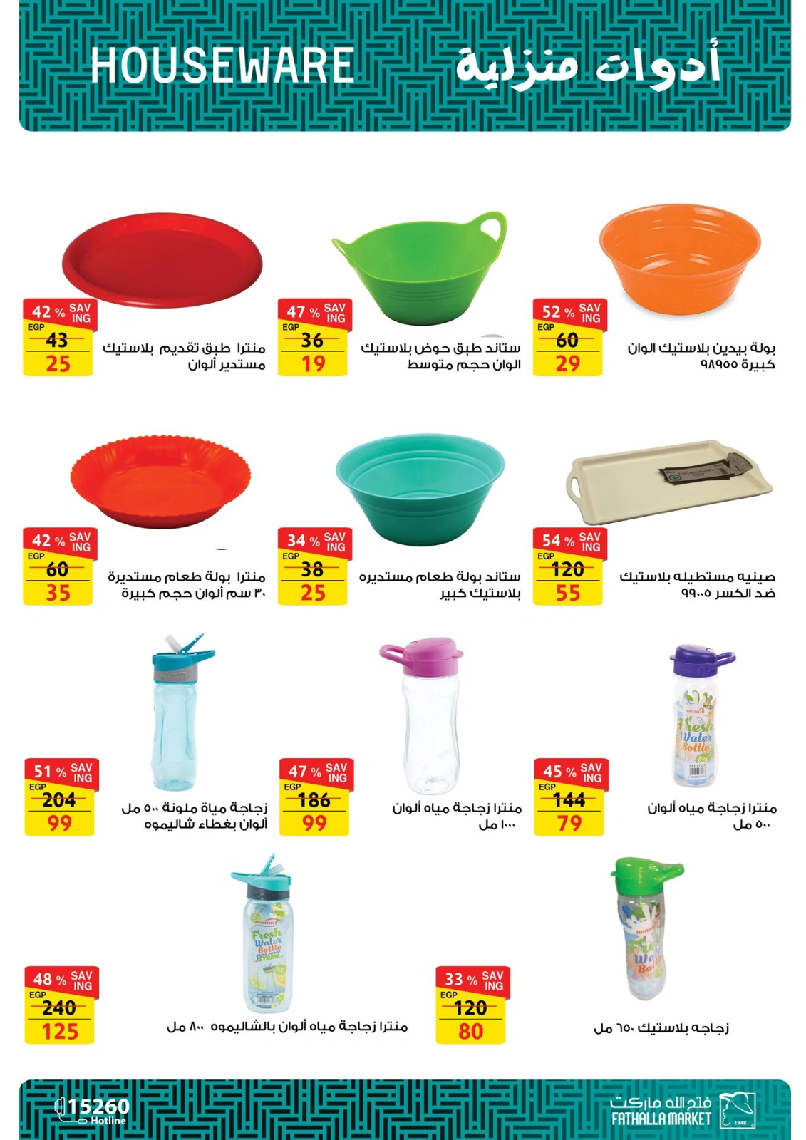 Página 61 en Ofertas especiales en Mercado de Fathallah Egipto
