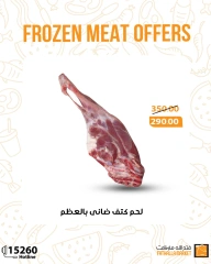 Página 5 en Ofertas de carne congelada en Mercado de Fathallah Egipto
