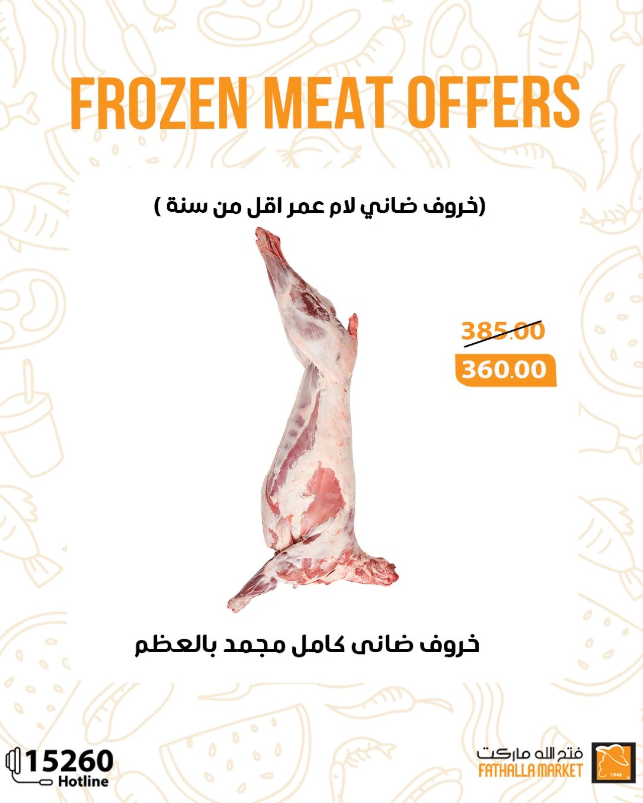 Página 1 en Ofertas de carne congelada en Mercado de Fathallah Egipto