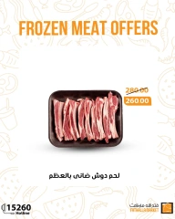 Página 9 en Ofertas de carne congelada en Mercado de Fathallah Egipto