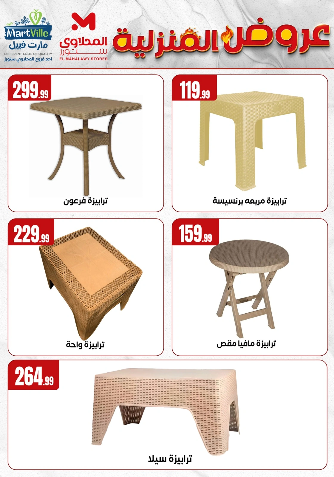 Page 5 dans Offres essentielles pour la maison chez El Mahlawy Egypte
