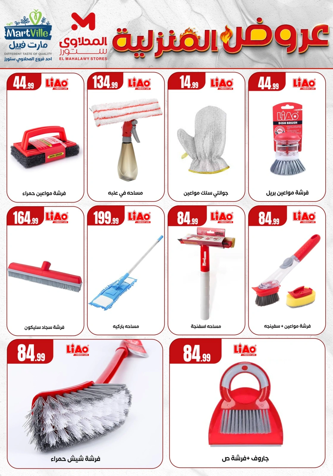 Page 28 dans Offres essentielles pour la maison chez El Mahlawy Egypte