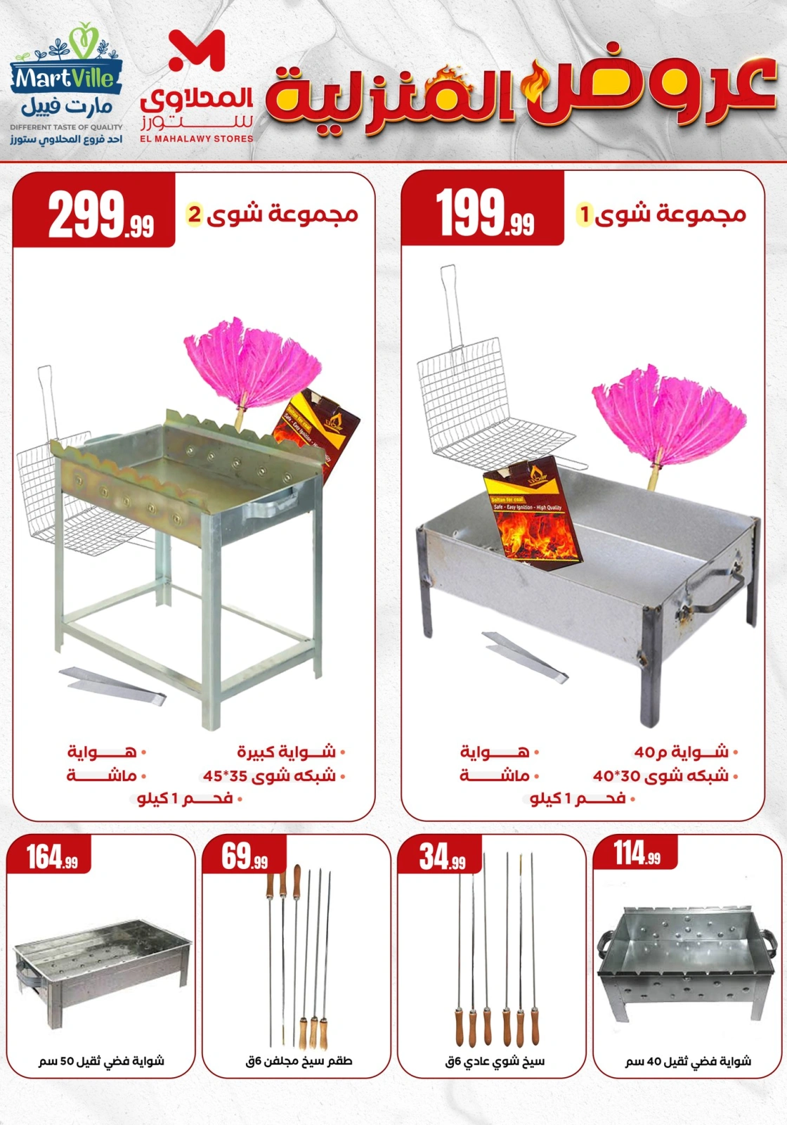 Page 2 dans Offres essentielles pour la maison chez El Mahlawy Egypte