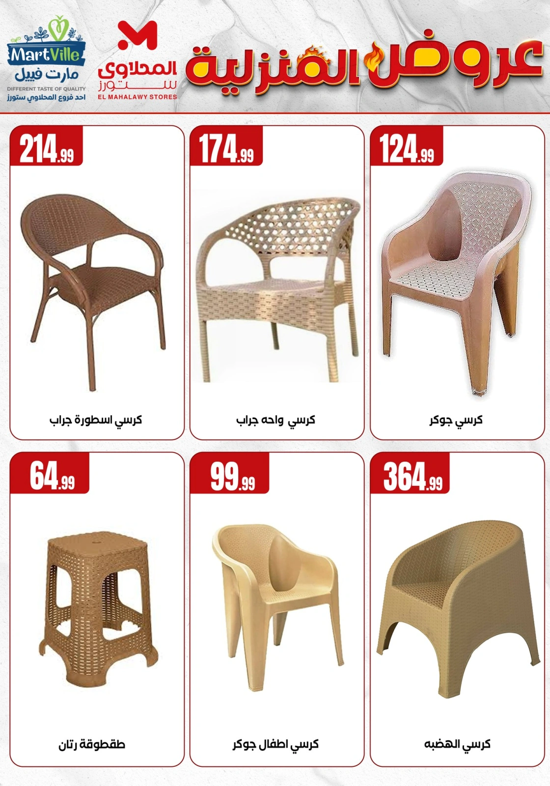 Page 4 dans Offres essentielles pour la maison chez El Mahlawy Egypte