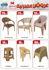 Page 4 dans Offres essentielles pour la maison chez El Mahlawy Egypte
