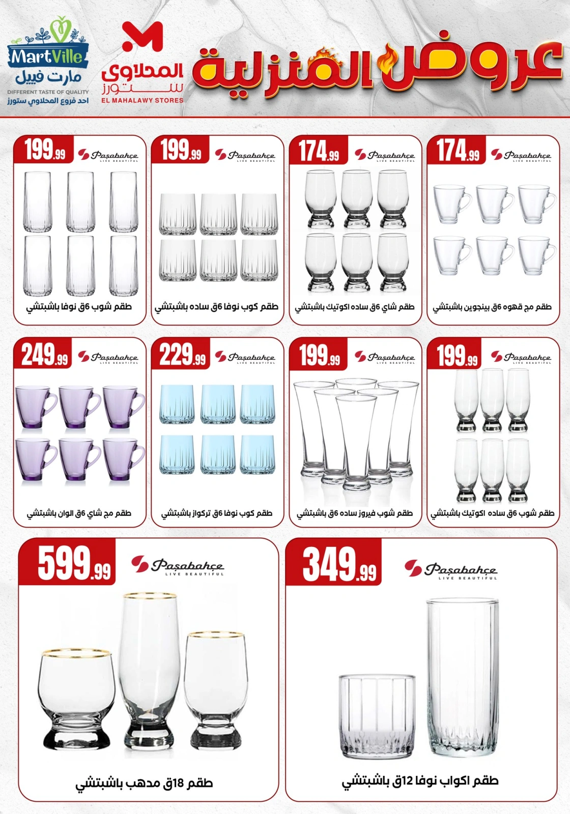 Page 19 dans Offres essentielles pour la maison chez El Mahlawy Egypte