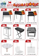Page 3 dans Offres essentielles pour la maison chez El Mahlawy Egypte