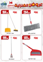 Page 27 dans Offres essentielles pour la maison chez El Mahlawy Egypte