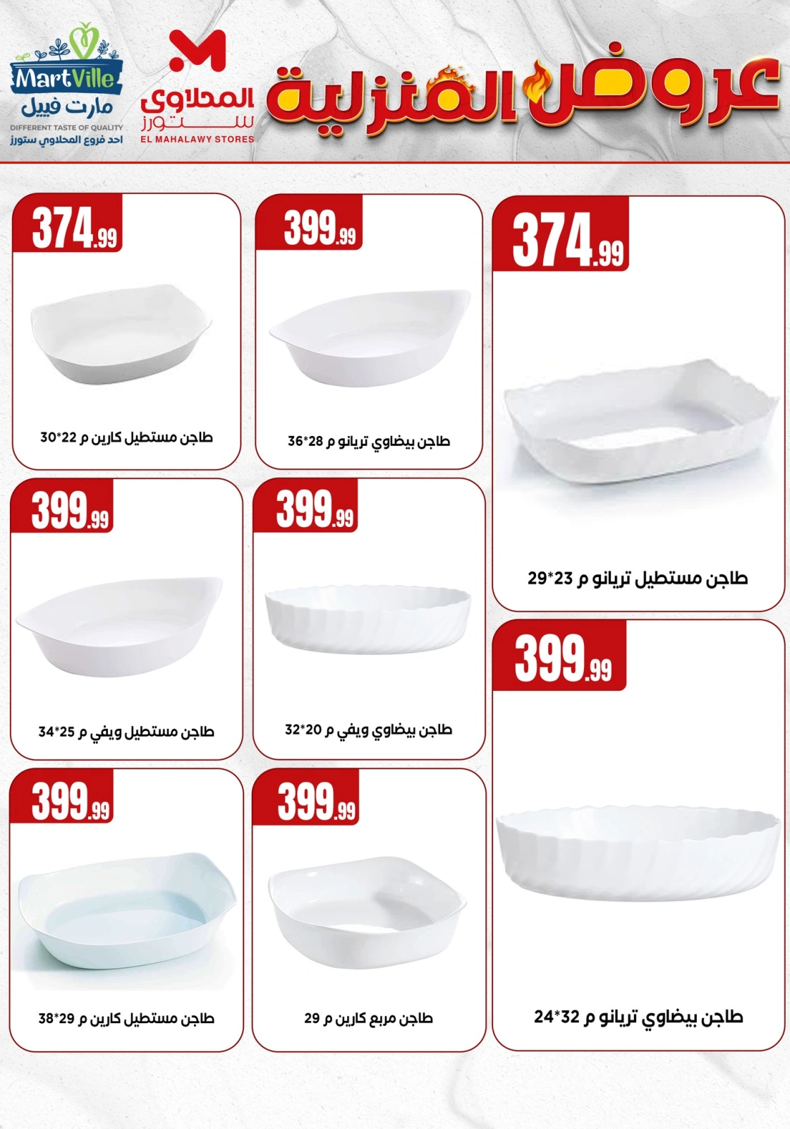 Page 21 dans Offres essentielles pour la maison chez El Mahlawy Egypte