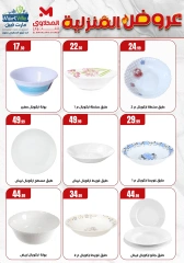 Page 13 dans Offres essentielles pour la maison chez El Mahlawy Egypte