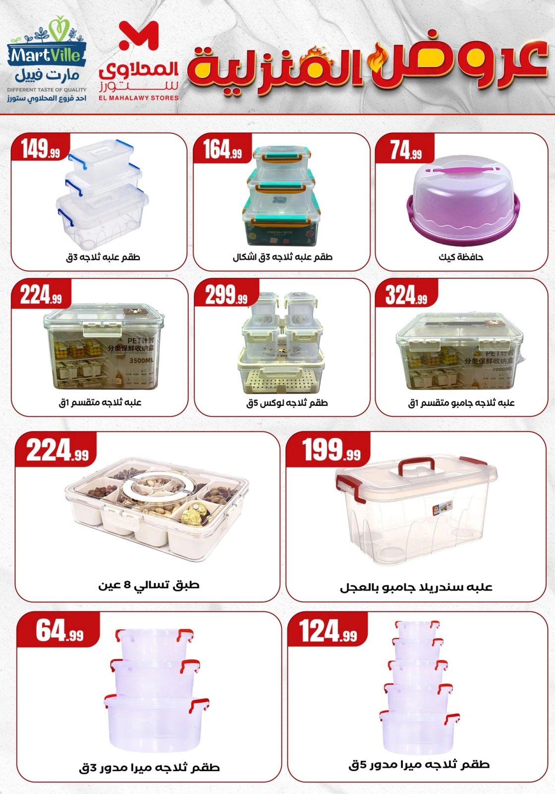 Page 9 dans Offres essentielles pour la maison chez El Mahlawy Egypte