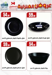 Page 15 dans Offres essentielles pour la maison chez El Mahlawy Egypte