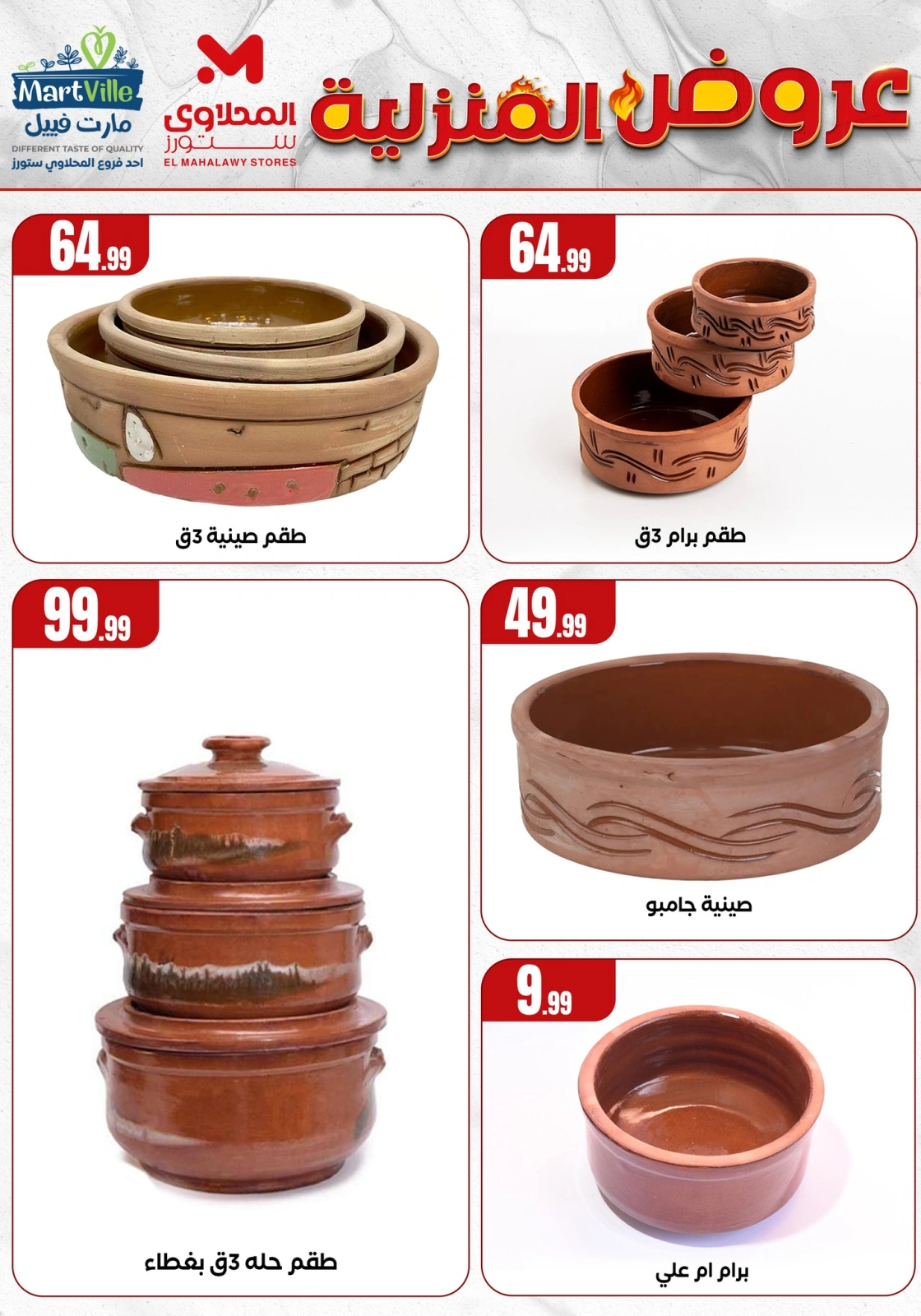 Page 8 dans Offres essentielles pour la maison chez El Mahlawy Egypte