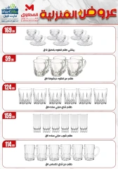 Page 17 dans Offres essentielles pour la maison chez El Mahlawy Egypte