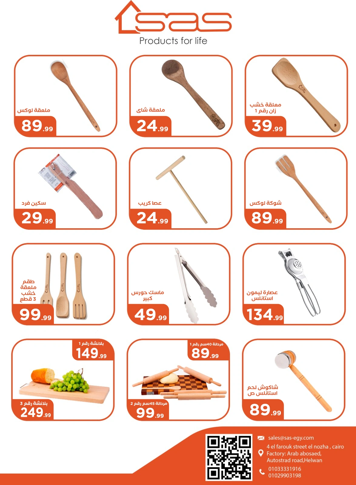 Page 31 dans Offres essentielles pour la maison chez El Mahlawy Egypte