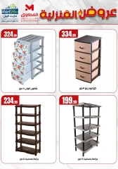 Page 29 dans Offres essentielles pour la maison chez El Mahlawy Egypte