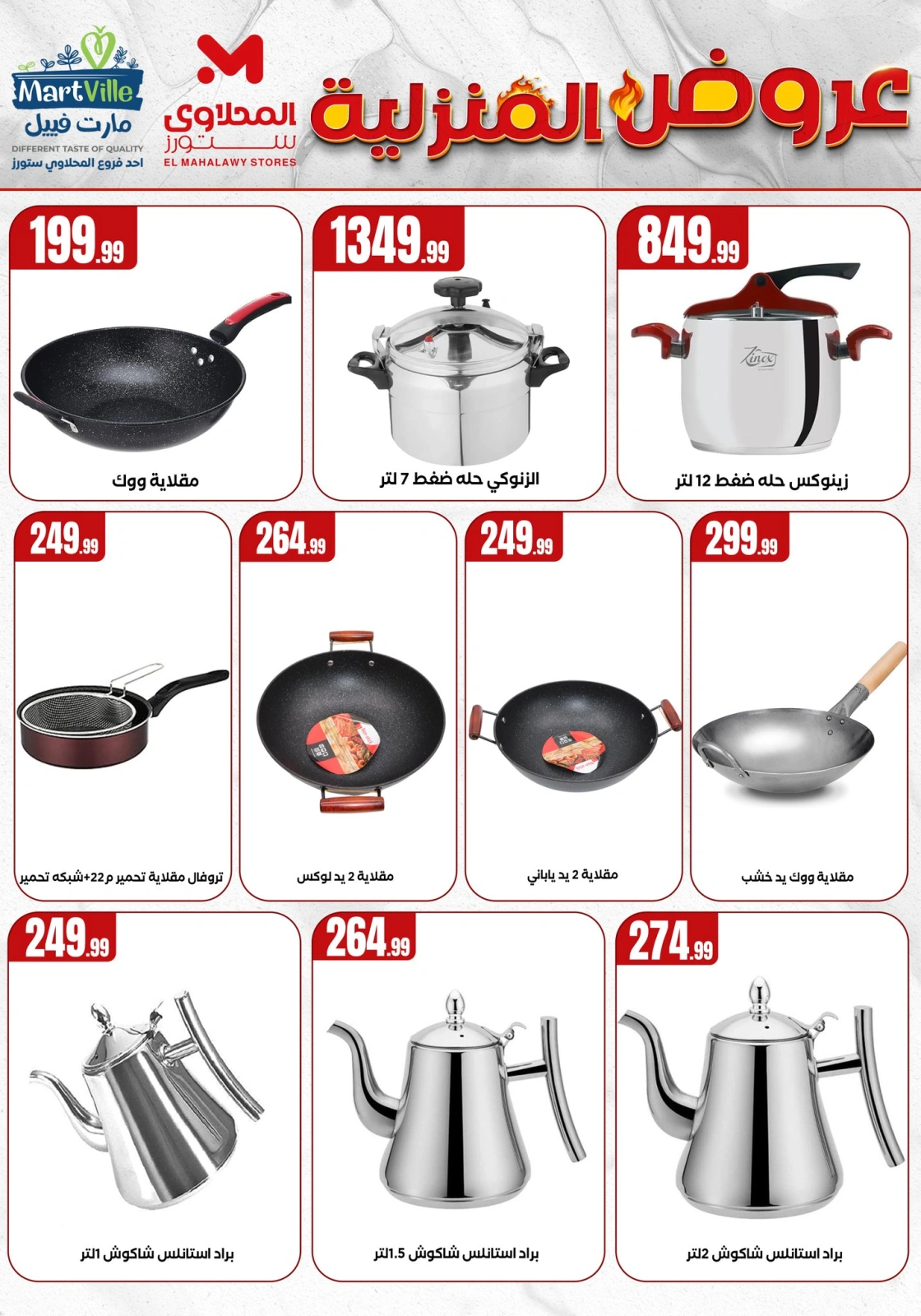 Page 10 dans Offres essentielles pour la maison chez El Mahlawy Egypte