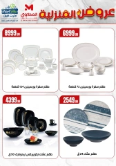 Page 16 dans Offres essentielles pour la maison chez El Mahlawy Egypte