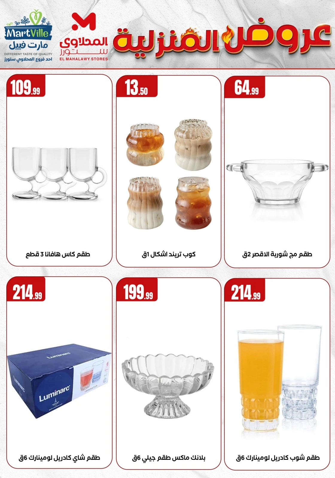 Page 20 dans Offres essentielles pour la maison chez El Mahlawy Egypte