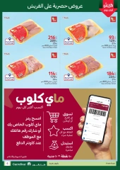 Page 5 dans Offres de fournitures pour l'Aïd chez Carrefour Egypte