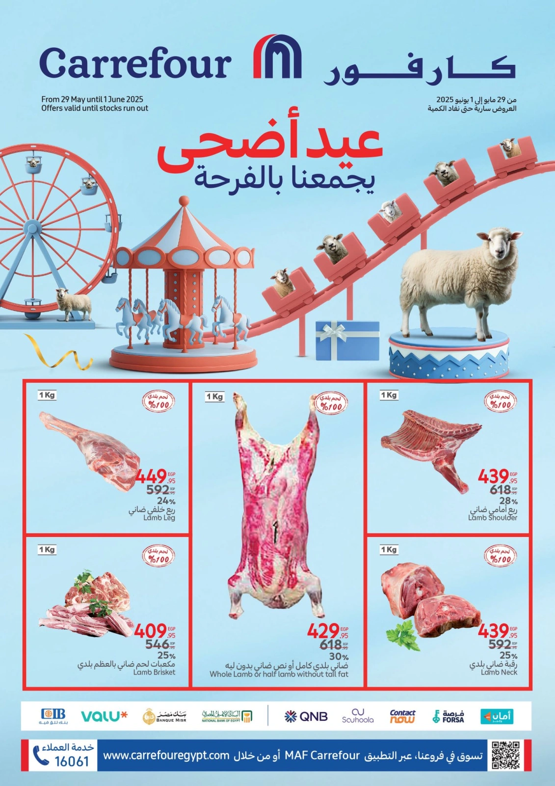 Página 1 en Ofertas de suministros para Eid en Carrefour Egipto