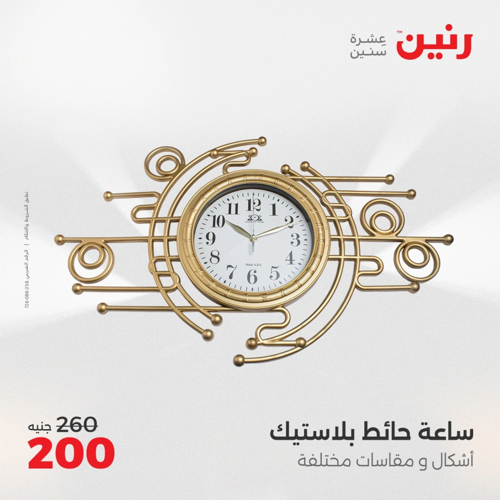 صفحة 2 ضمن عروض قطع الديكور في رنين مصر