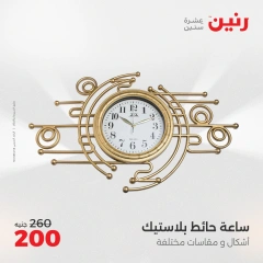 صفحة 2 ضمن عروض قطع الديكور في رنين مصر