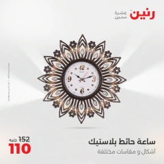 صفحة 17 ضمن عروض قطع الديكور في رنين مصر
