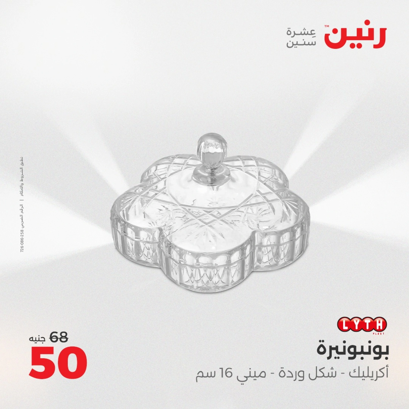 صفحة 25 ضمن عروض قطع الديكور في رنين مصر