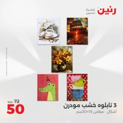 صفحة 10 ضمن عروض قطع الديكور في رنين مصر