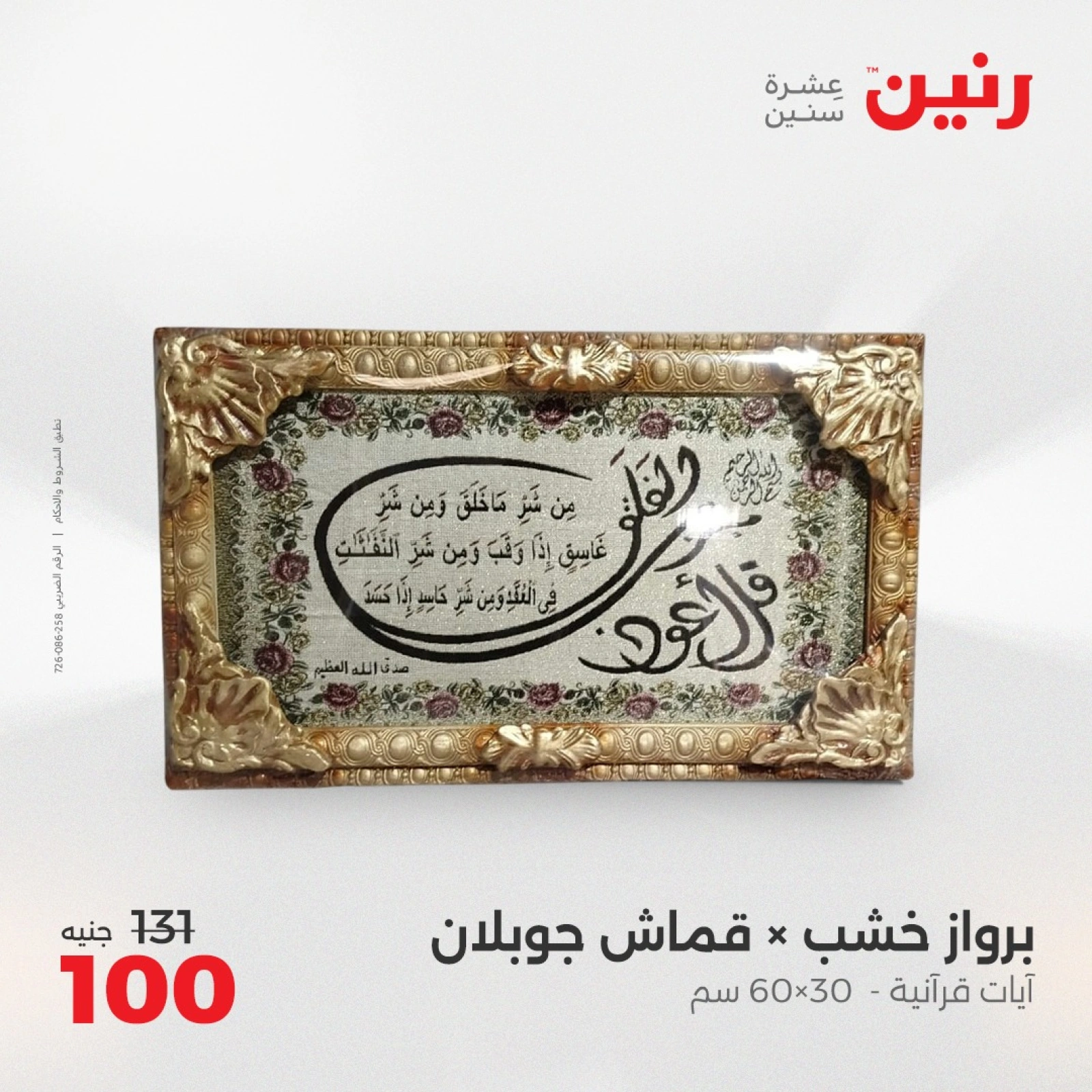 صفحة 18 ضمن عروض قطع الديكور في رنين مصر