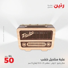 صفحة 33 ضمن عروض قطع الديكور في رنين مصر
