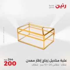 صفحة 31 ضمن عروض قطع الديكور في رنين مصر