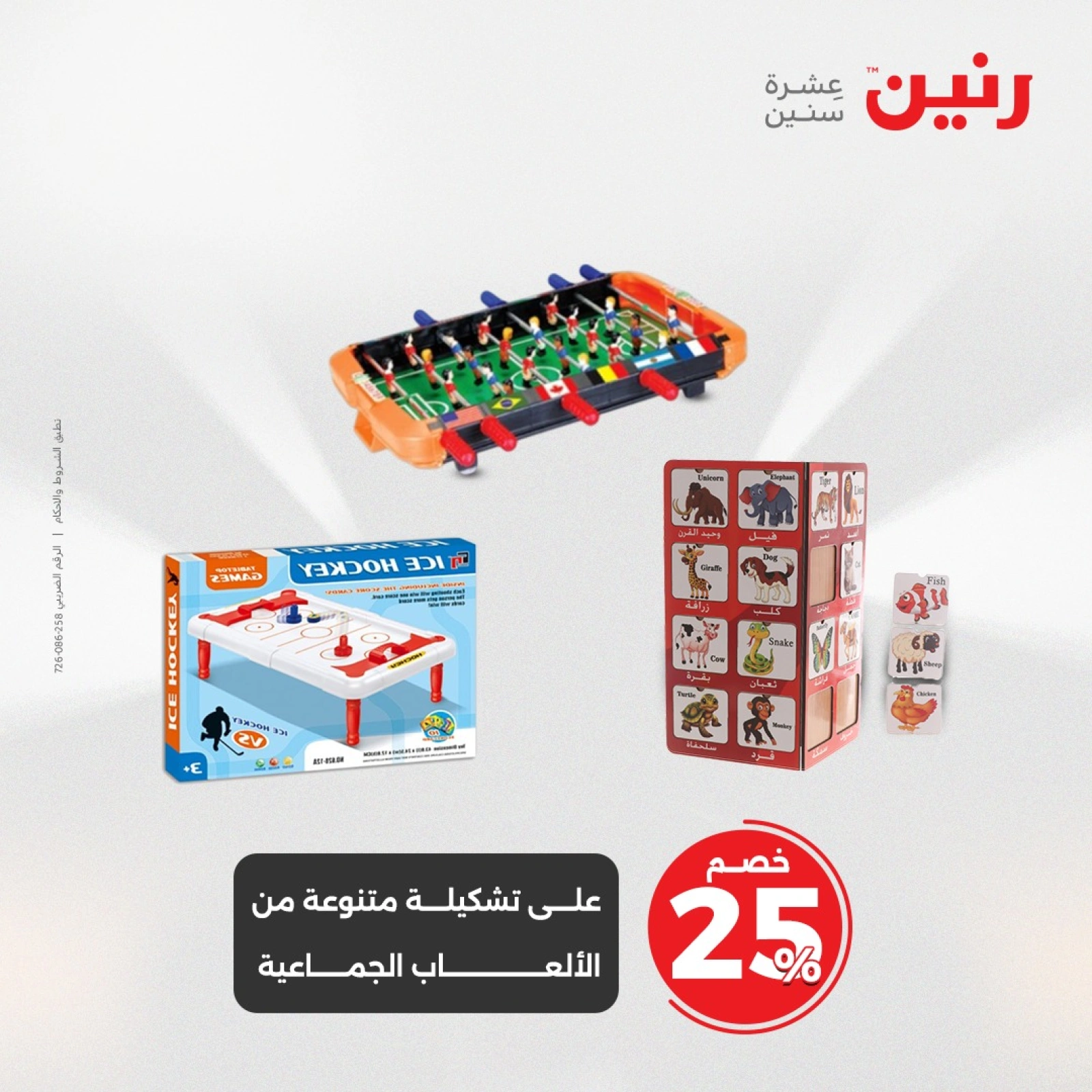 Page 26 in Bags and toys offers at Raneen Egypt