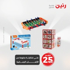Page 26 in Bags and toys offers at Raneen Egypt