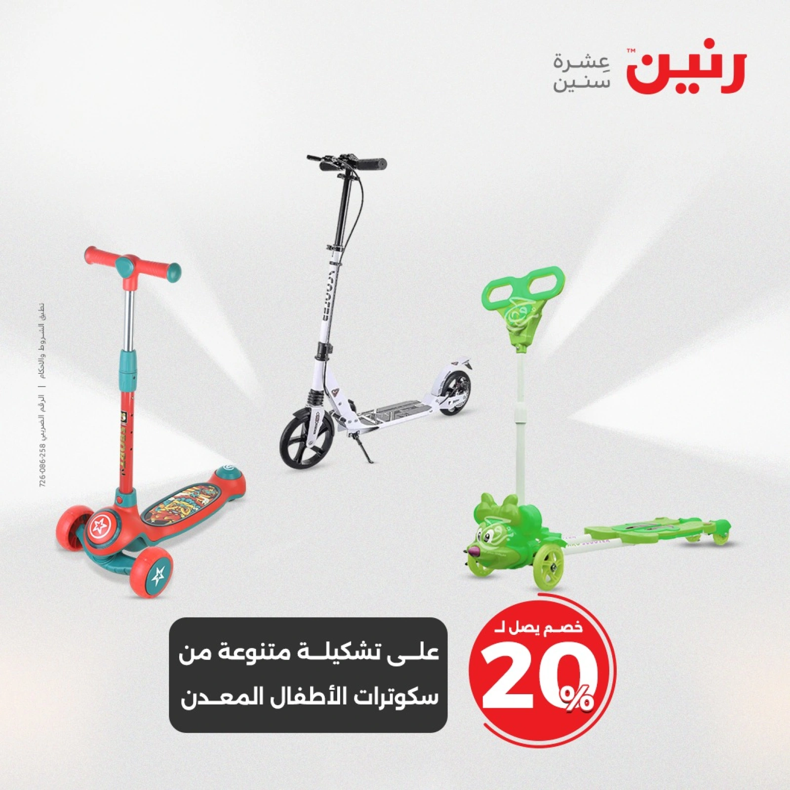 Page 20 in Bags and toys offers at Raneen Egypt