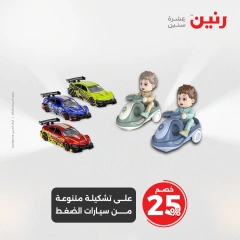 Page 25 in Bags and toys offers at Raneen Egypt