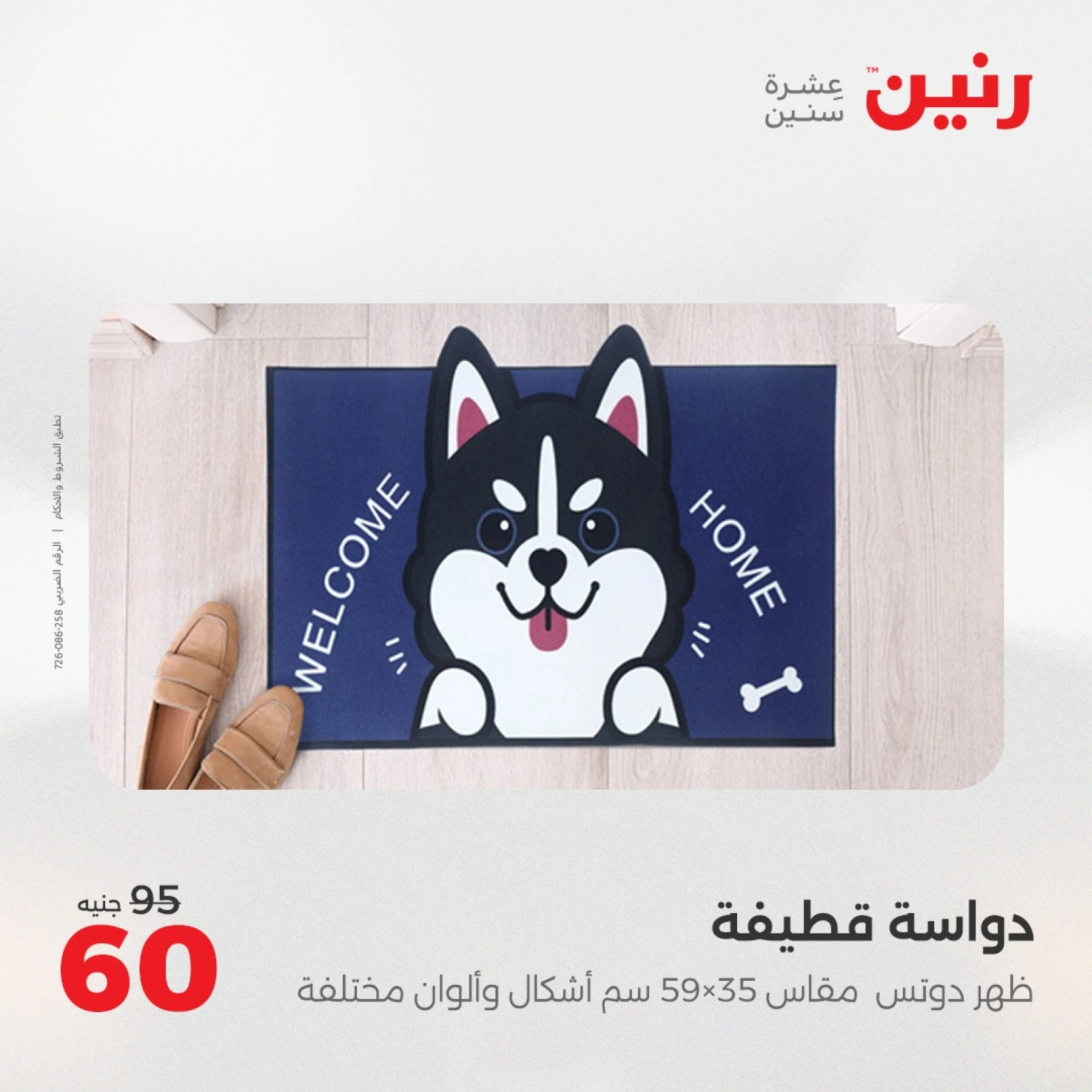 Page 18 in Bags and toys offers at Raneen Egypt