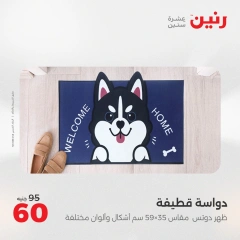 Page 18 in Bags and toys offers at Raneen Egypt
