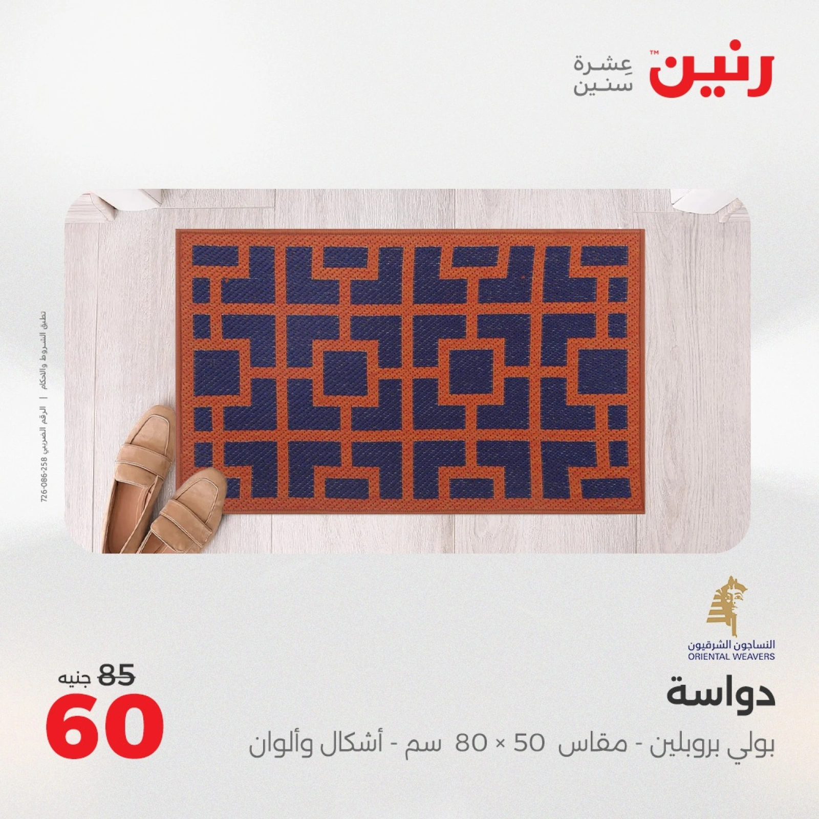 Page 17 in Bags and toys offers at Raneen Egypt