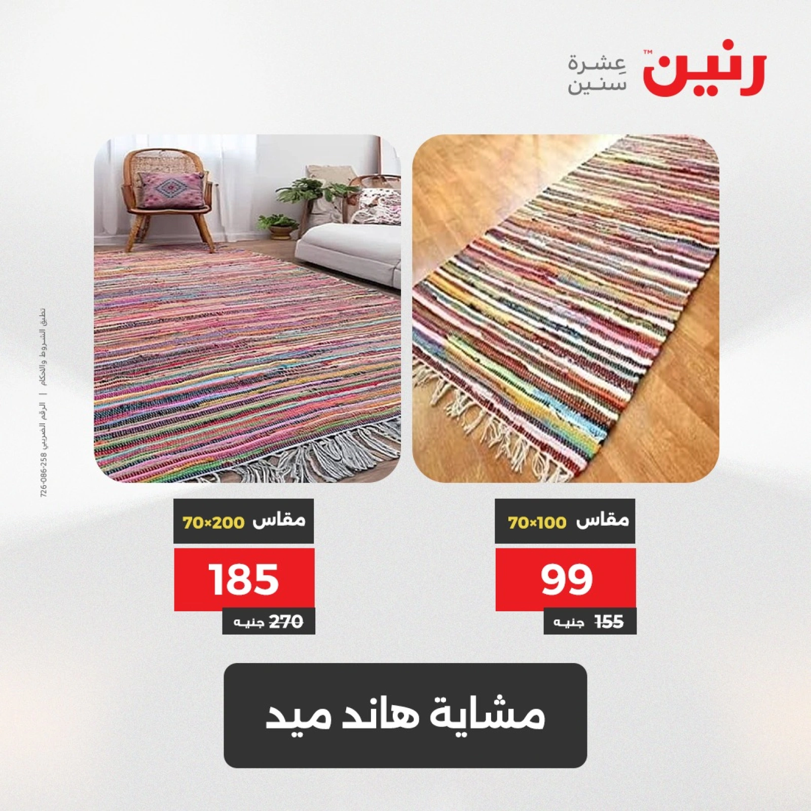 Page 15 in Bags and toys offers at Raneen Egypt