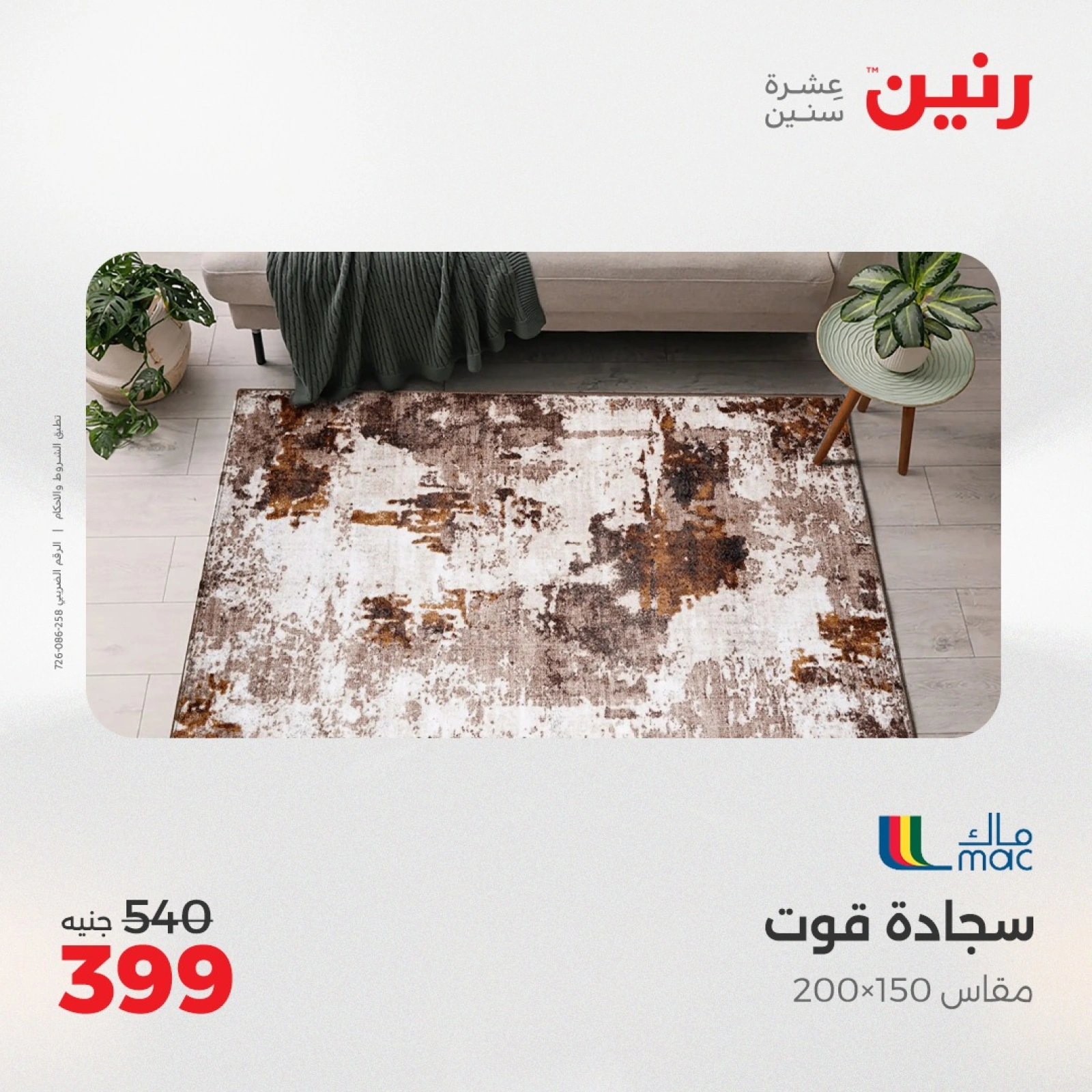 Page 13 in Bags and toys offers at Raneen Egypt