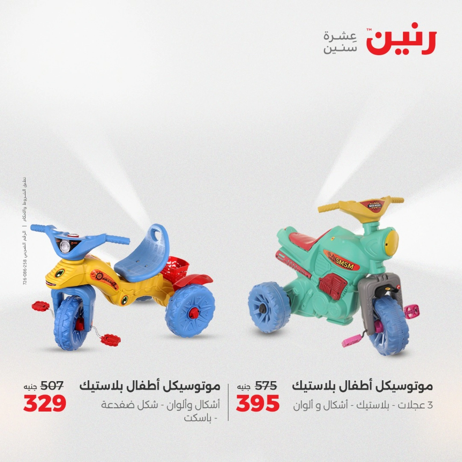 Page 34 in Bags and toys offers at Raneen Egypt